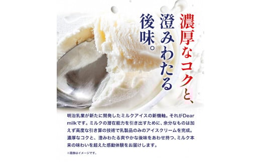 アイス ミルクアイス 明治 ディアミルク 130ml × 16個 本別町観光物産センター《60日以内に出荷予定(土日祝除く)》 ---hsh_fhkbmdm_60d_24_16500_16p---