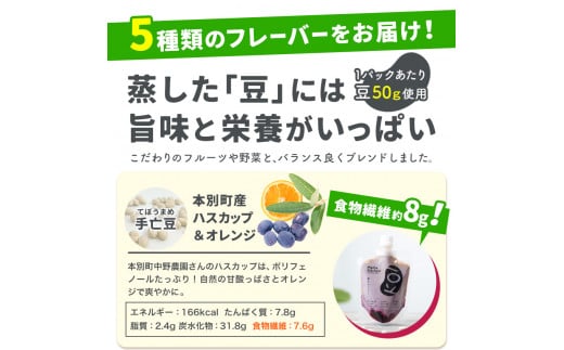 スムージー豆スムージー5種セット200g×5パック《30日以内に出荷予定(土日祝除く)》MameKitchenHokkaido---hsh_fmkms5_30d_23_13500_5p---