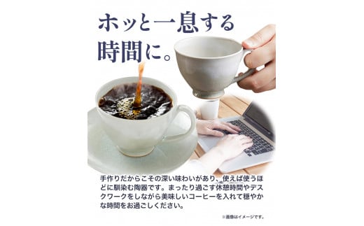 こだわりの陶器 コーヒーカップ 2個 セット《90日以内に出荷予定(土日祝除く)》順心窯 陶器 器 グラス カップ コップ 食器---hsh_jsgcc2_90d_23_29000_2s---