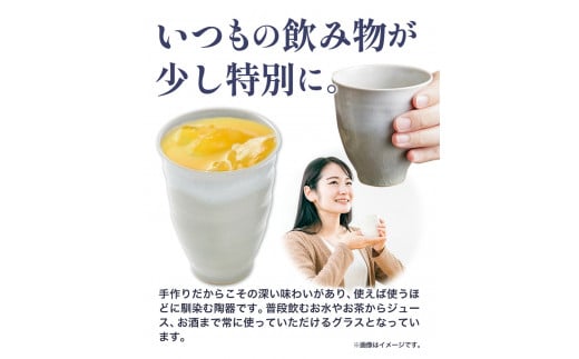 こだわりの陶器 フリーグラス 2個 セット《90日以内に出荷予定(土日祝除く)》順心窯 陶器 グラス カップ コップ 食器---hsh_jsgfg2_90d_23_18500_2s---