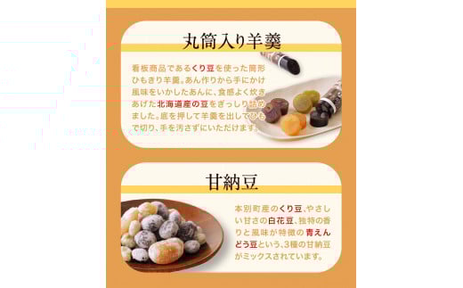 北海道十勝スイーツ「丸筒ようかん」と「甘納豆」セット 有限会社 本別砕石工業 くり豆本舗 《60日以内に出荷予定(土日祝除く)》---hsh_kmhmyan_60d_23_13000_2i---