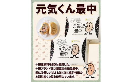 元気くん最中 1箱（40g×6個）×2箱 有限会社松月堂《60日以内に出荷予定(土日祝除く)》 ---hsh_sgdgm_60d_23_10500_12p---