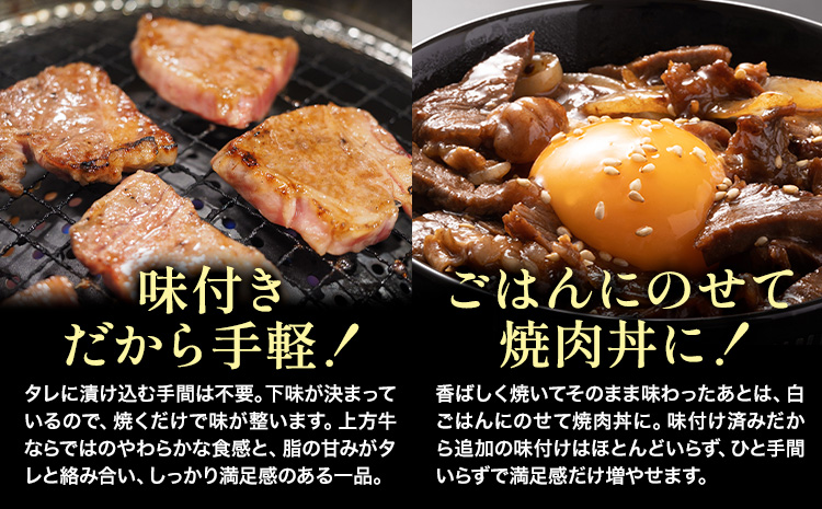 十勝産 黒毛和牛 上方牛 味付けカルビ 500g 上方牧場《30日以内に出荷予定(土日祝除く)》北海道 本別町 肉 送料無料 カルビ 味付き 焼肉 惣菜---hsh_fkkbj_30d_26_13500_500g---