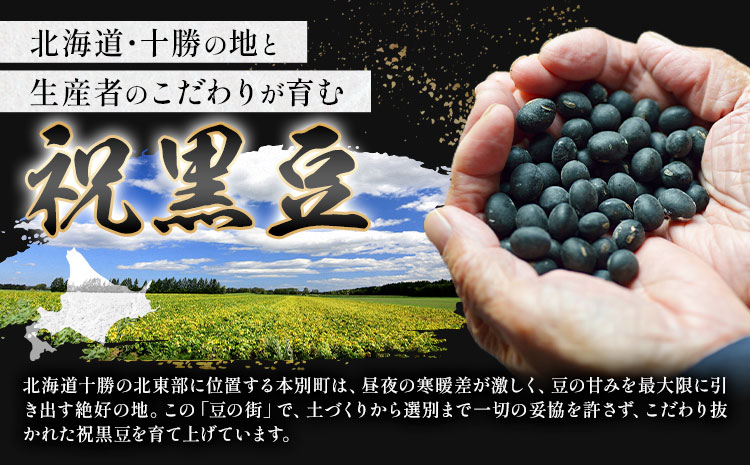 北海道 本別町産 祝黒豆 500g 本別町観光協会 《30日以内に出荷予定(土日祝除く)》 北海道 本別町 十勝 黒豆 豆 いわいくろまめ おせち 煮物---hsh_chk_30d_26_4500_500g---