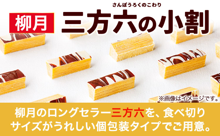 『湖池屋 ポテトチップス＆ 柳月 三方六小割』セット 本別町観光協会 《60日以内に出荷予定(土日祝除く)》 ポテト ポテトチップス---hsh_chkkprs_60d_23_12500_4i---