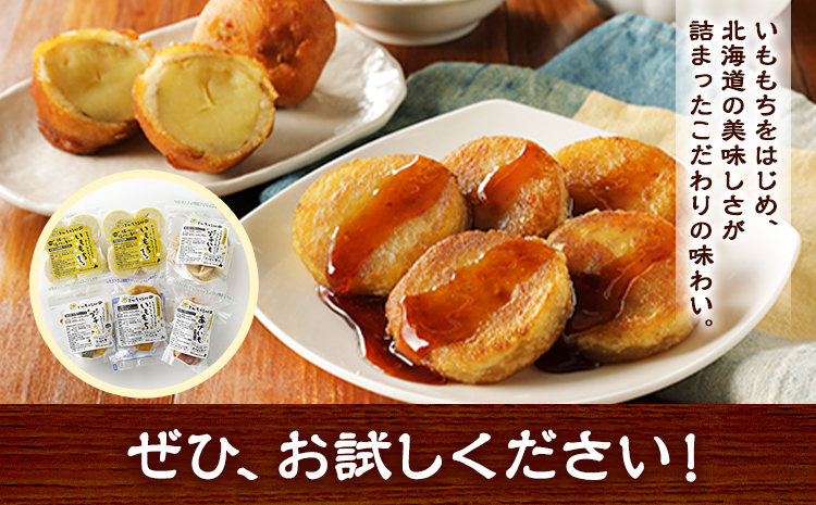 北海道 とかち元気村 伝統の味セット いももち 有限会社 元気村農園 送料無料《45日以内に出荷予定(土日祝除く)》 北海道 本別町 あげいも 餅 郷土料理 ご当地---hsh_fgmfdas_45d_23_12500_5i---