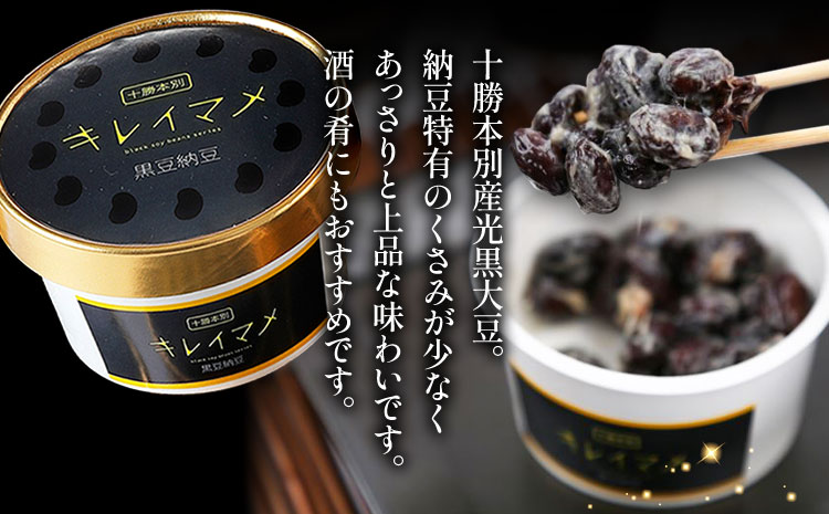 6ヶ月定期便 北海道十勝産大豆 黒いダイヤ キレイマメ 黒豆納豆 35g×15個セット 合計90個お届け 有限会社 やまぐち醗酵食品《お申込み月の翌月から出荷開始》北海道 本別町 送料無料 国産納豆 朝食 健康 詰合せ お取り寄せ 定期便 計6回お届け ご飯のお供---hsh_fyhkktei_23_75500_mo6num1---