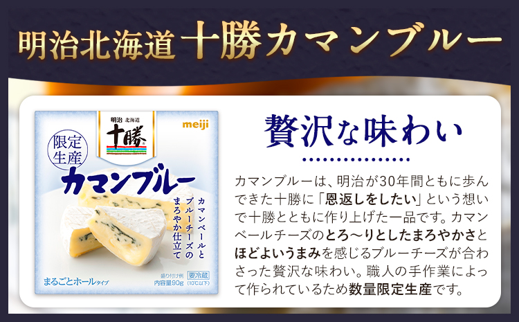 明治北海道十勝チーズセットO 本別町観光協会 《60日以内に出荷予定(土日祝除く)》 北海道 本別町 十勝カマンブルー チーズ 十勝 明治 乳製品 送料無料---hsh_chkmco_60d_25_11000_1i---