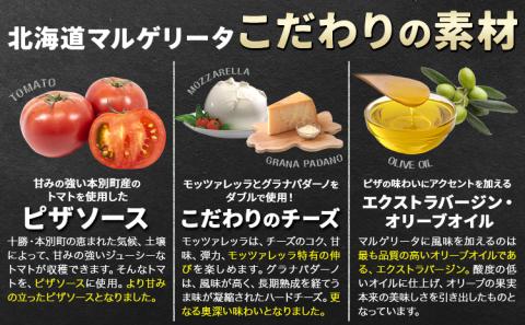 【速攻出荷】食べ応え抜群 ピザ マルゲリータ ご当地 マルゲリータ 3枚入り チーズ 冷凍ピザ 本別町産 小麦 トマト ピザ グルメ ピッザ PIZZA pizza《1-5日以内に出荷予定(土日祝除く)》---hfn_fhkmpz_s_26_6000_3p---