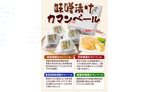 北海道十勝発酵食品「味噌漬カマンベール4種」 渋谷醸造株式会社 《60日以内に出荷予定(土日祝除く)》 ---hsh_cszmc_60d_23_18000_4i---