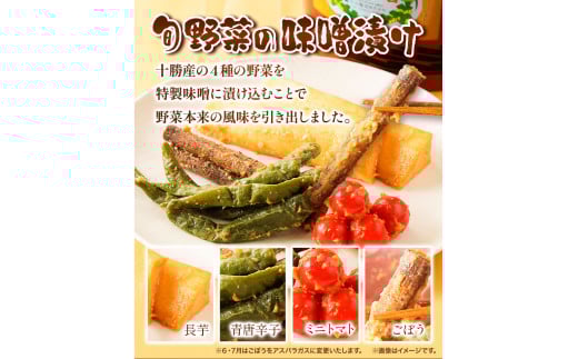 北海道十勝 醗酵食品「樽仕込み 旬野菜の味噌漬け」渋谷醸造株式会社 《60日以内に出荷予定(土日祝除く)》 旬 野菜 味噌づけ 発酵 ---hsh_csztym_60d_23_25000_4i---