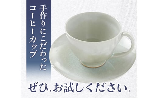 こだわりの陶器 コーヒーカップ 2個 セット《90日以内に出荷予定(土日祝除く)》順心窯 陶器 器 グラス カップ コップ 食器---hsh_jsgcc2_90d_23_29000_2s---
