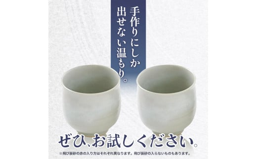 こだわりの陶器 湯呑 2個 セット《90日以内に出荷予定(土日祝除く)》順心窯 陶器 器 カップ コップ 食器 湯呑---hsh_jsgky2_90d_23_15500_2s---