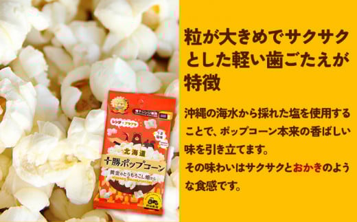 前田農産黄金のとうもろこし電子レンジ専用「十勝ポップコーン」10袋有限会社十勝太陽ファーム《60日以内に出荷予定(土日祝除く)》---hsh_tmpk_60d_23_10000_10p---
