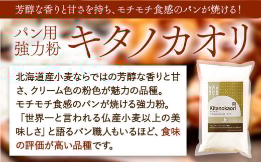 パン用小麦粉 キタノカオリ 北海道十勝 前田農産 5kg 有限会社 十勝太陽ファーム 《60日以内に出荷予定(土日祝除く)》---hsh_ttpkkk_60d_23_15500_5kg---st-p