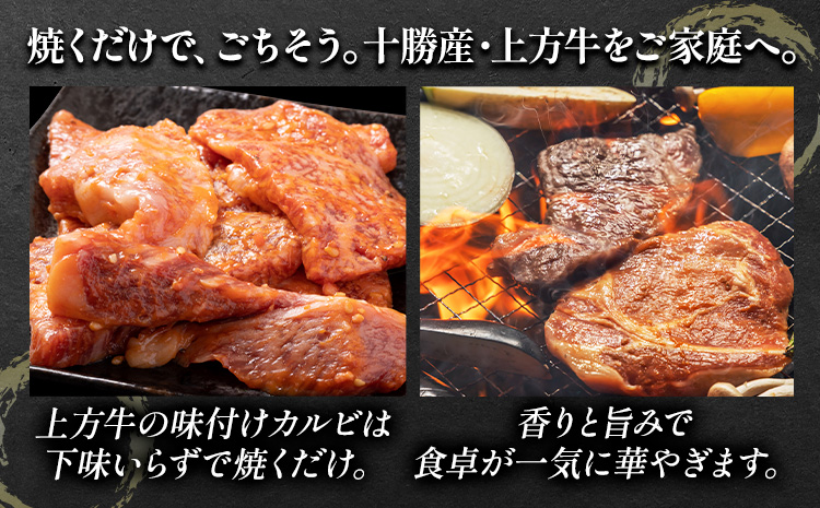 十勝産 黒毛和牛 上方牛 味付けカルビ 500g 上方牧場《30日以内に出荷予定(土日祝除く)》北海道 本別町 肉 送料無料 カルビ 味付き 焼肉 惣菜---hsh_fkkbj_30d_26_13500_500g---