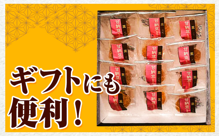 栗で作った甘納豆「栗甘納豆」12粒 合同会社豆屋とかち岡女堂 《45日以内に出荷予定(土日祝除く)》---hsh_mtoman_45d_24_14000_12p---