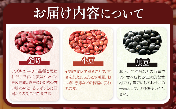 3ヶ月定期便 新豆３種 金時 小豆 黒豆 月替わり3ヶ月コース 計3回お届け 本別町農業協同組合 《10月より出荷開始の計3回出荷》北海道 本別町 まめ 豆 定期便 送料無料---hsh_hnksmtei_23_37000_oct3---