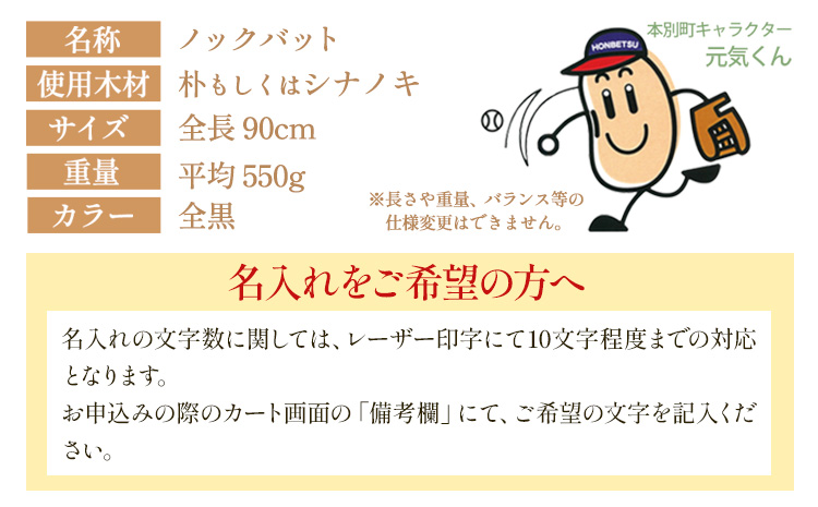 実打から記念品まで広範な用途！ 「名入れ可能 野球用ノックバット」名入れ可　やきゅう 木製 練習用 記念品90cm 550g ---hsh_hknbnb_3mt_23_33000_1p---