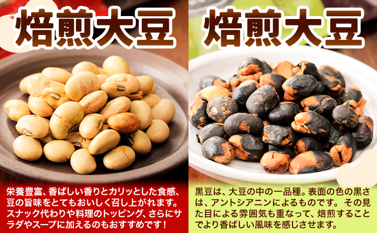 北海道おつまみセット「MameManma焙煎豆」セット(大豆・黒豆)(各100g×4袋) 本別町農業協同組合 送料無料 北海道 本別町《60日以内に出荷予定(土日祝除く)》まめまんま 豆 大豆 焙煎大豆 まめ おつまみ 節分 豆まき---hsh_hnkmmb_60d_23_13000_4p---