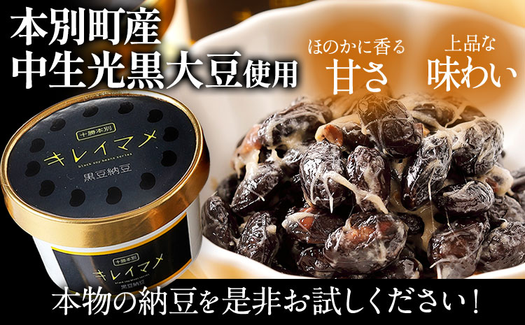 6ヶ月定期便 北海道十勝産大豆 黒いダイヤ キレイマメ 黒豆納豆 35g×15個セット 合計90個お届け 有限会社 やまぐち醗酵食品《お申込み月の翌月から出荷開始》北海道 本別町 送料無料 国産納豆 朝食 健康 詰合せ お取り寄せ 定期便 計6回お届け ご飯のお供---hsh_fyhkktei_23_75500_mo6num1---