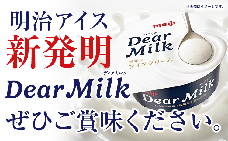 アイス ミルクアイス 明治 ディアミルク 130ml × 6個 本別町観光物産センター《60日以内に出荷予定(土日祝除く)》 北海道 本別町 明治 meiji アイス ミルク お菓子 スイーツ アイスクリーム 乳製品---hsh_fhkbmdm_60d_24_10000_6p---