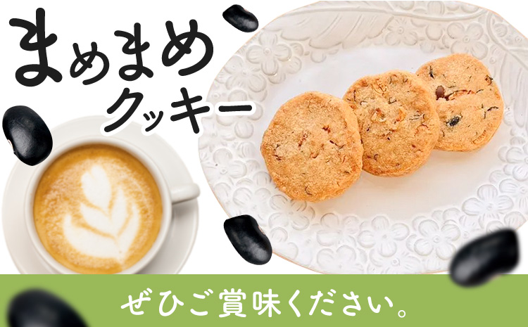 お菓子 まめまめクッキー 18枚 ( 3枚入り × 6袋 ) 欧風ケーキ工房 かねもり 《45日以内に出荷予定(土日祝除く)》 北海道 本別町 送料無料 クッキー 洋菓子 豆 黒豆 お菓子 スイーツ デザート プレゼント ヴィーガン 卵不使用 焼き菓子 ギフト---hsh_knmmk_45d_24_11500_6p---