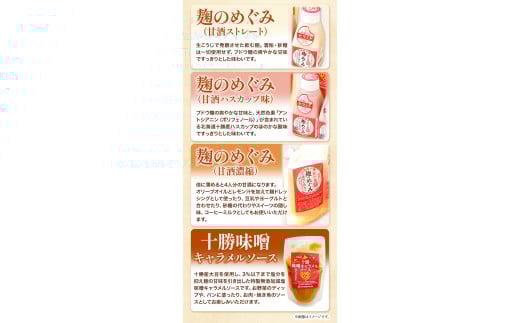 北海道十勝渋谷醸造「十勝の幸 麹のめぐみセット」渋谷醸造株式会社 《60日以内に出荷予定(土日祝除く)》 十勝 麹 甘酒 味噌 ---hsh_cszkms_60d_23_13500_4i---