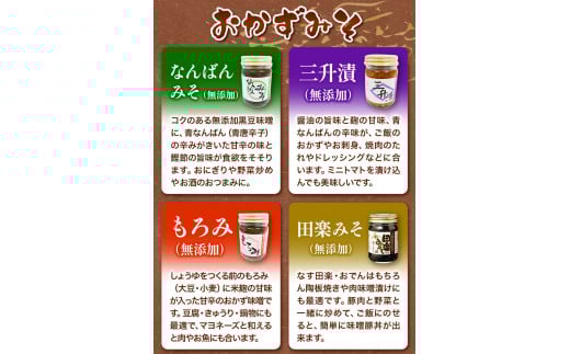 北海道十勝 醗酵食品十勝の恵み「味噌・おかずみそ」セット 9種 詰め合せ 《60日以内に出荷予定(土日祝除く)》渋谷醸造株式会社---hsh_cszmsset_60d_23_16500_9i---