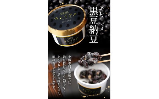 北海道十勝産大豆 黒いダイヤ キレイマメ 黒豆納豆 35g×15個セット 《30日以内に出荷予定(土日祝除く)》やまぐち醗酵食品 ---hsh_fyhkkn_30d_23_13500_15p---