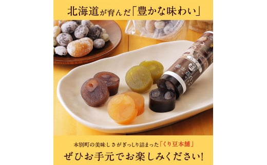 北海道十勝スイーツ「丸筒ようかん」と「甘納豆」セット 有限会社 本別砕石工業 くり豆本舗 《60日以内に出荷予定(土日祝除く)》---hsh_kmhmyan_60d_23_13000_2i---
