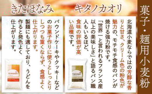 北海道十勝前田農産 小麦粉オールスター 4種詰め合せ 計8kg 有限会社 十勝太陽ファーム 《60日以内に出荷予定(土日祝除く)》---hsh_tmoskm_60d_23_19000_8kg---