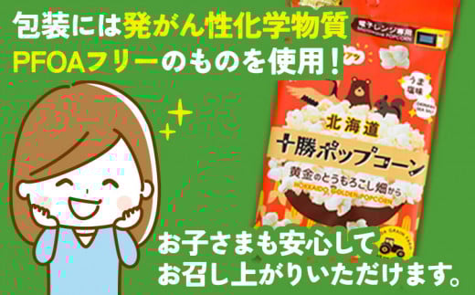 前田農産黄金のとうもろこし電子レンジ専用「十勝ポップコーン」20袋有限会社十勝太陽ファーム《60日以内に出荷予定(土日祝除く)》---hsh_tmpk_60d_23_18000_20p---