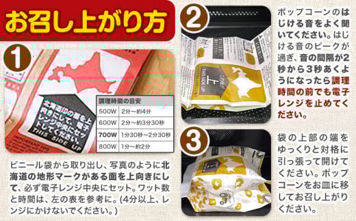 前田農産黄金のとうもろこし電子レンジ専用「十勝キャラメルポップコーン」3袋有限会社十勝太陽ファーム《60日以内に出荷予定(土日祝除く)》hsh_tmtkpk_60d_23_3500_3p---