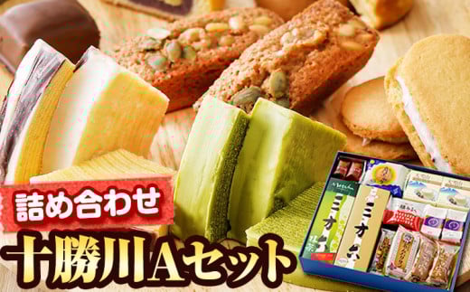 北海道十勝スイーツ柳月「三方六」など詰め合わせ十勝川Aセット本別町観光協会《60日以内に出荷予定(土日祝除く)》---hsh_chktkgset_60d_23_17000_a---