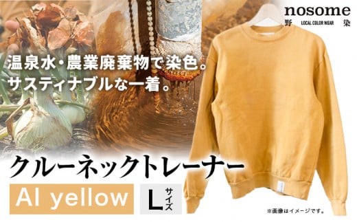 【L:サイズ】温泉水農業廃棄物で染色したクルーネックトレーナーAIyellow《90日以内に出荷予定(土日祝除く)》---hsh_nsmcntaiyw_90d_23_47000_l---