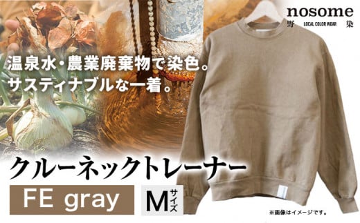 【サイズ：M】温泉水農業廃棄物で染色したクルーネックトレーナー　FEgray《90日以内に出荷予定(土日祝除く)》---hsh_nsmcntfegy_90d_23_47000_m---