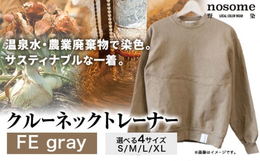 【サイズ：XL】温泉水農業廃棄物で染色したクルーネックトレーナー　FEgray《90日以内に出荷予定(土日祝除く)》---hsh_nsmcntfegy_90d_23_47000_xl---