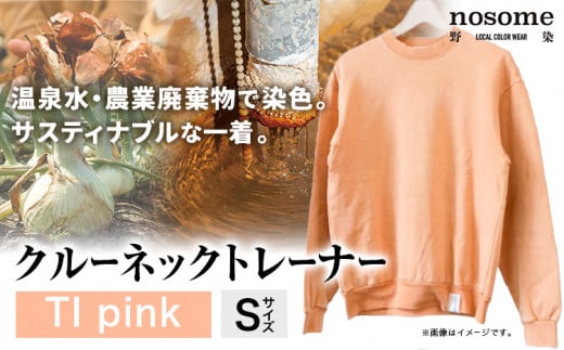 【Sサイズ】温泉水農業廃棄物で染色したクルーネックトレーナーTIpink《90日以内に出荷予定(土日祝除く)》---hsh_nsmcnttipk_90d_23_47000_s---