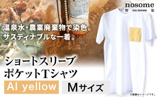 【M:サイズ】温泉水農業廃棄物で染色したショートスリーブポケット：ＴシャツAIyellow《90日以内に出荷予定(土日祝除く)》---hsh_nsmspaiyw_90d_23_18500_m---