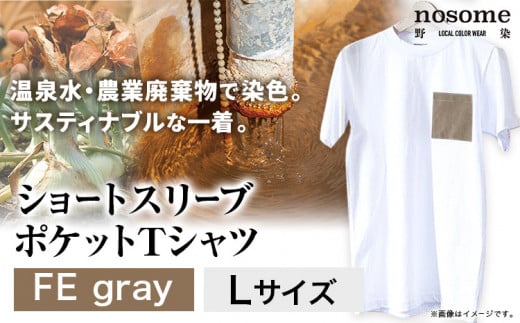 【L:サイズ】温泉水農業廃棄物で染色したショートスリーブポケット：ＴシャツFEgray《90日以内に出荷予定(土日祝除く)》---hsh_nsmspfegy_90d_23_18500_l---