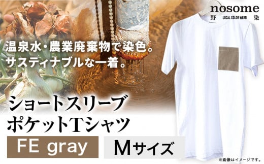 【M:サイズ】温泉水農業廃棄物で染色したショートスリーブポケット：ＴシャツFEgray《90日以内に出荷予定(土日祝除く)》---hsh_nsmspfegy_90d_23_18500_m---