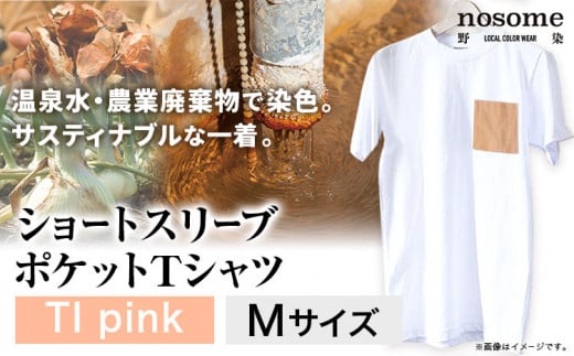 【M:サイズ】温泉水農業廃棄物で染色したショートスリーブポケット：ＴシャツTIpink《90日以内に出荷予定(土日祝除く)》---hsh_nsmsptipk_90d_23_18500_m---
