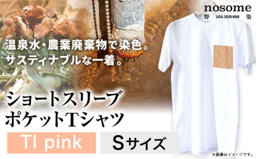 【S:サイズ】温泉水農業廃棄物で染色したショートスリーブポケット：ＴシャツTIpink《90日以内に出荷予定(土日祝除く)》---hsh_nsmsptipk_90d_23_18500_s---