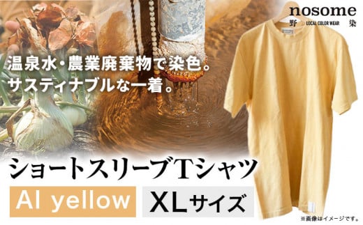 【サイズ：XL】温泉水農業廃棄物で染色したショートスリーブＴシャツAIyellow《90日以内に出荷予定(土日祝除く)》---hsh_nsmstaiyw_90d_23_18500_xl---