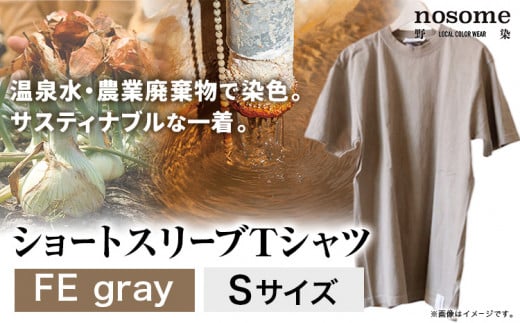 【S:サイズ】温泉水農業廃棄物で染色したショートスリーブＴシャツFEgray《90日以内に出荷予定(土日祝除く)》---hsh_nsmstfegy_90d_23_18500_s---