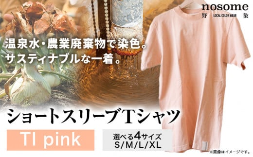 【サイズ:XL】温泉水農業廃棄物で染色したショートスリーブＴシャツTIpink《90日以内に出荷予定(土日祝除く)》---hsh_nsmsttipk_90d_23_18500_xl---