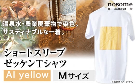 【M:サイズ】温泉水農業廃棄物で染色したショートスリーブゼッケン：ＴシャツAIyellow《90日以内に出荷予定(土日祝除く)》---hsh_nsmszaiyw_90d_23_18500_m---
