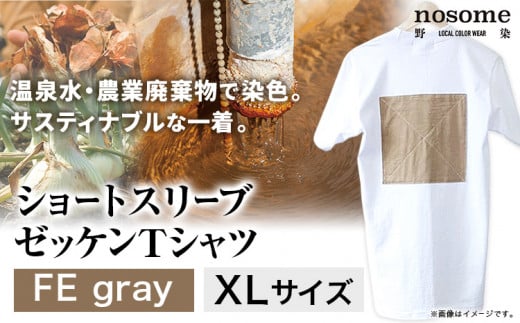 【XL:サイズ】温泉水農業廃棄物で染色したショートスリーブゼッケン：ＴシャツFEgray《90日以内に出荷予定(土日祝除く)》---hsh_nsmszfegy_90d_23_18500_xl---