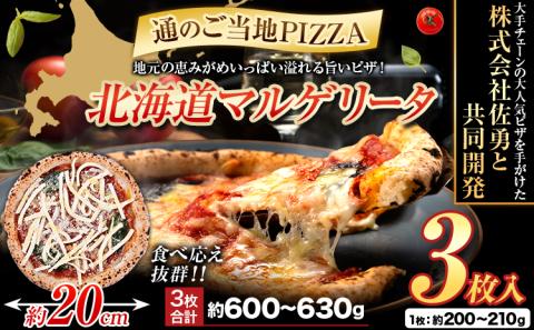 食べ応え抜群 ピザ ご当地 3枚入り チーズ 冷凍ピザ 本別町産 小麦 トマト ピザ グルメ ピッザ PIZZA pizza---hfn_fhkmpz_s_23_8000_3p---